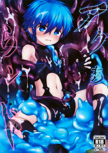 (ShotaFes 20) [Kagayaku Hoshizuna (Miyu)] Aqualand (Tartaros: Rebirth) cover