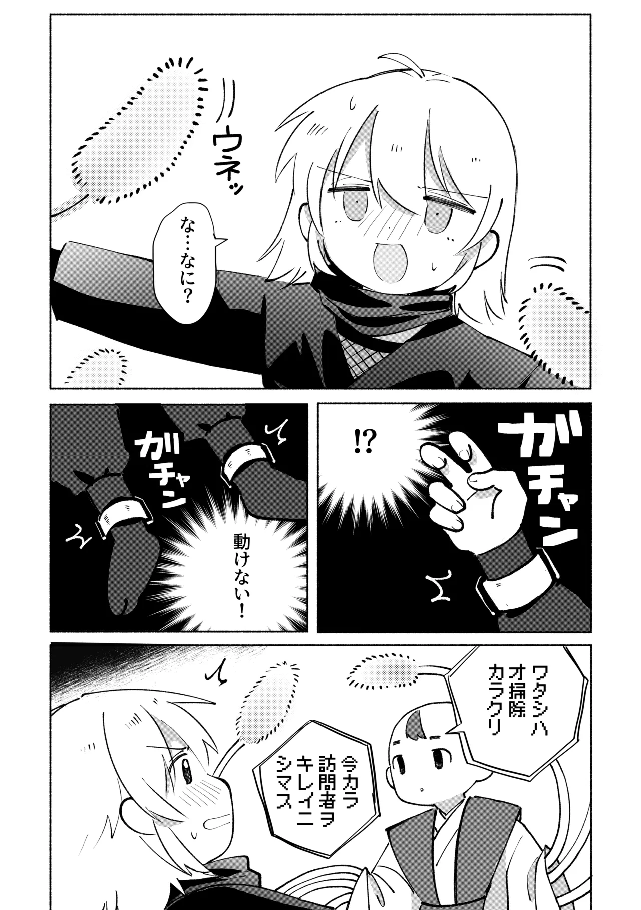 Iromeki Ninpouchou ~ Tosuke Heijou wo Kouryaku seyo! ~ page 12 full