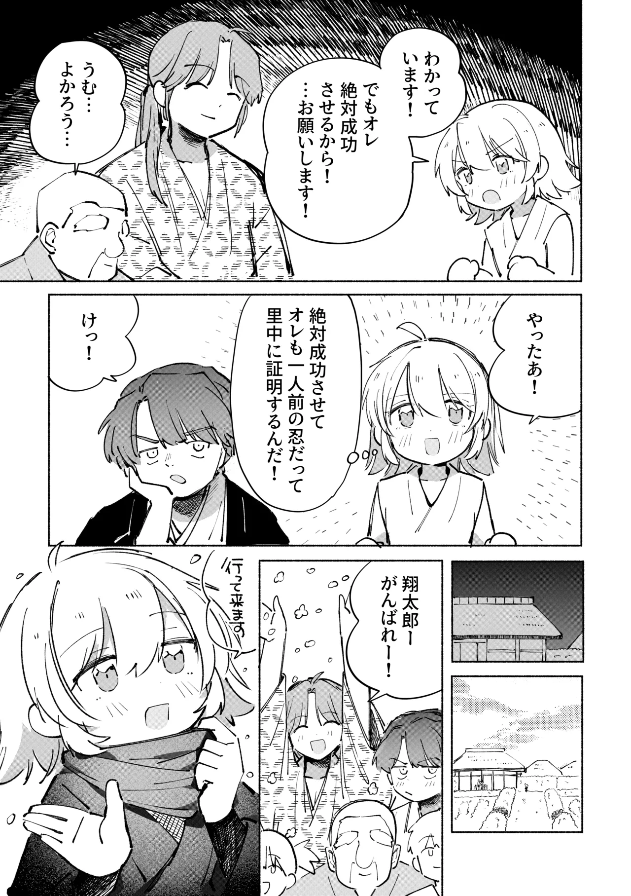 Iromeki Ninpouchou ~ Tosuke Heijou wo Kouryaku seyo! ~ page 8 full