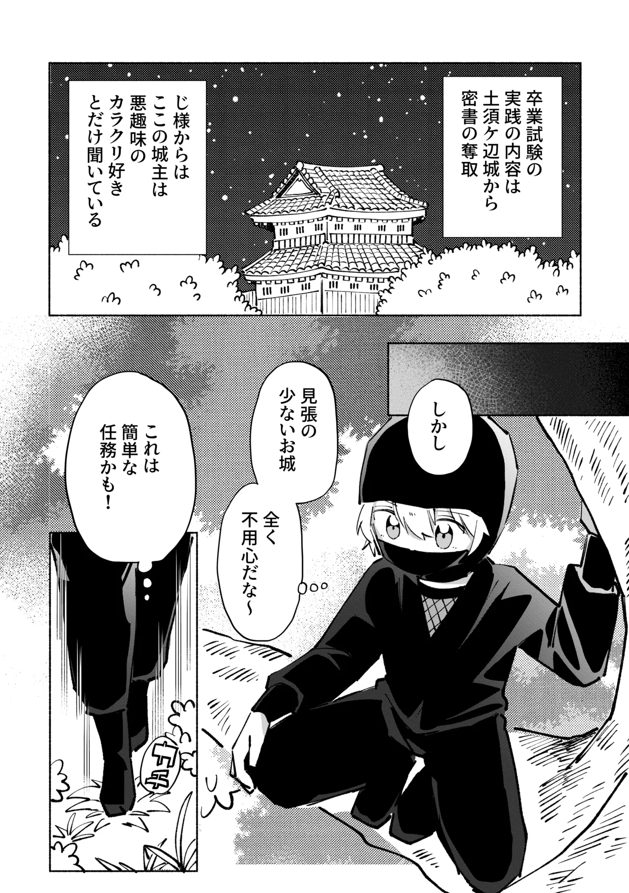 Iromeki Ninpouchou ~ Tosuke Heijou wo Kouryaku seyo! ~ page 9 full