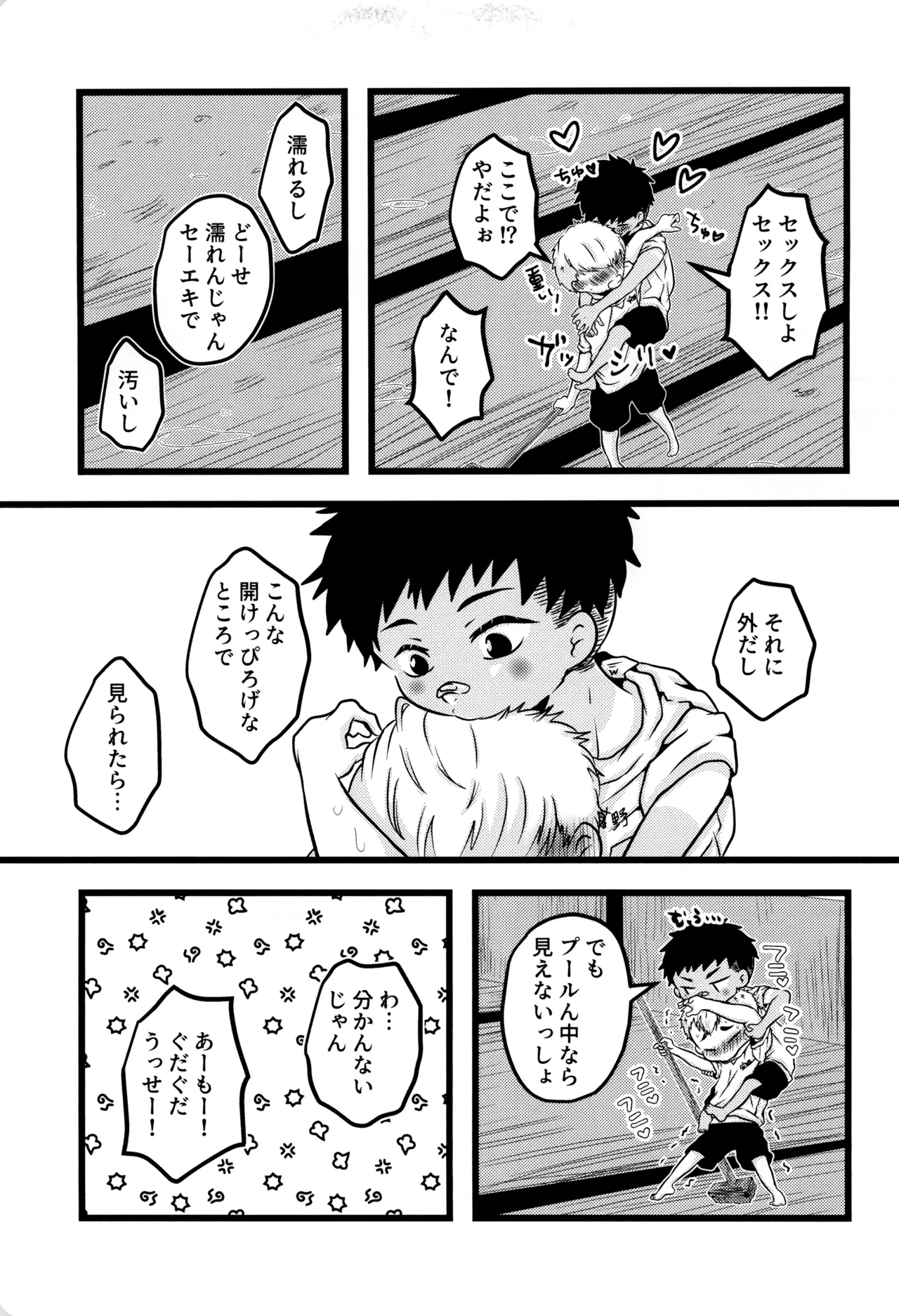 Boku to kimi no SecretSummer page 11 full