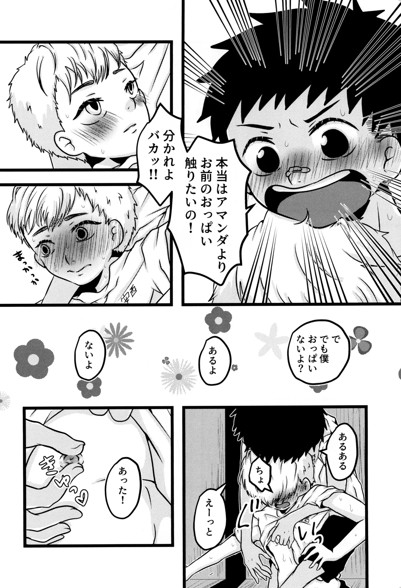 Boku to kimi no SecretSummer page 12 full