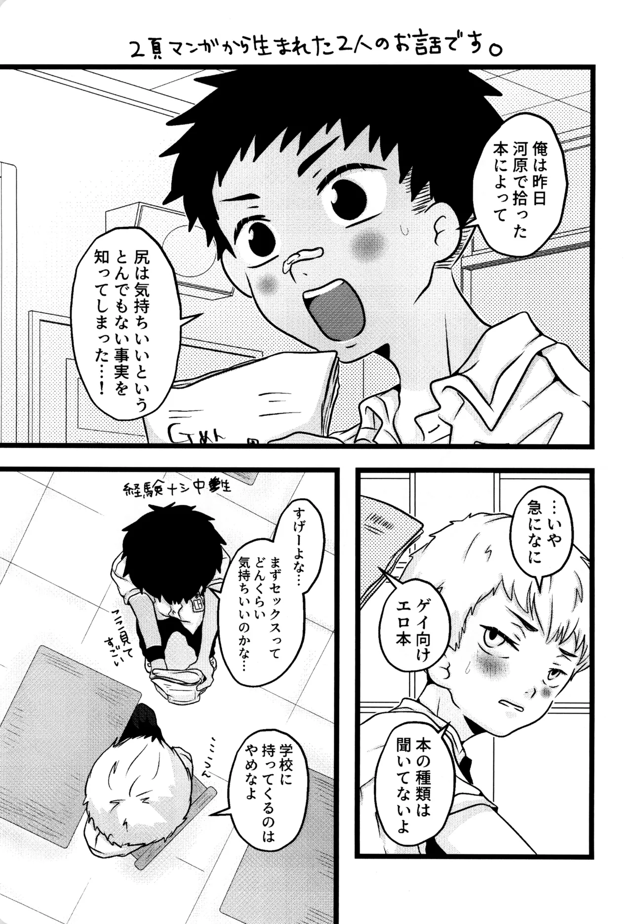 Boku to kimi no SecretSummer page 5 full