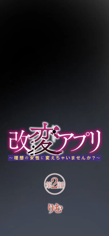 [Rim] Kaihen apuri ~ riso no josei ni kaecha imasen ka~ Dai 2-wa cover
