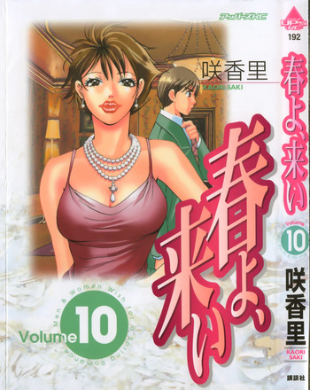 [Saki Kaori] Haru yo, Koi Volume 10 cover