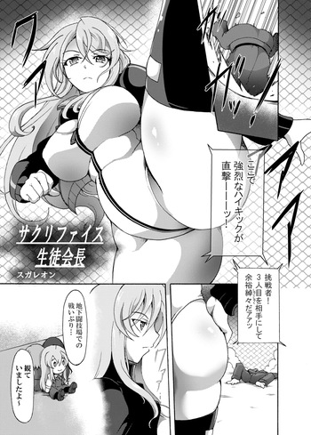 [Sugaleon] Sacrifice Student Council President (Alice Gear Aegis) cover