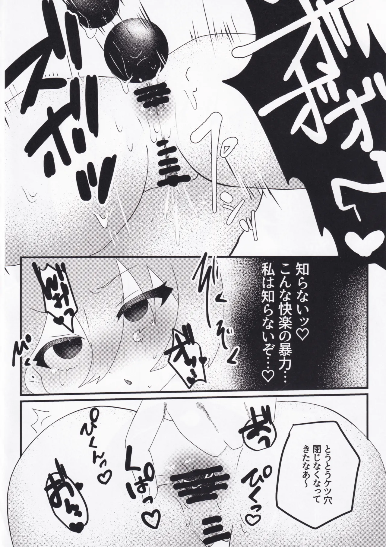 Setsuna Mon Kaimon Daa!! page 11 full