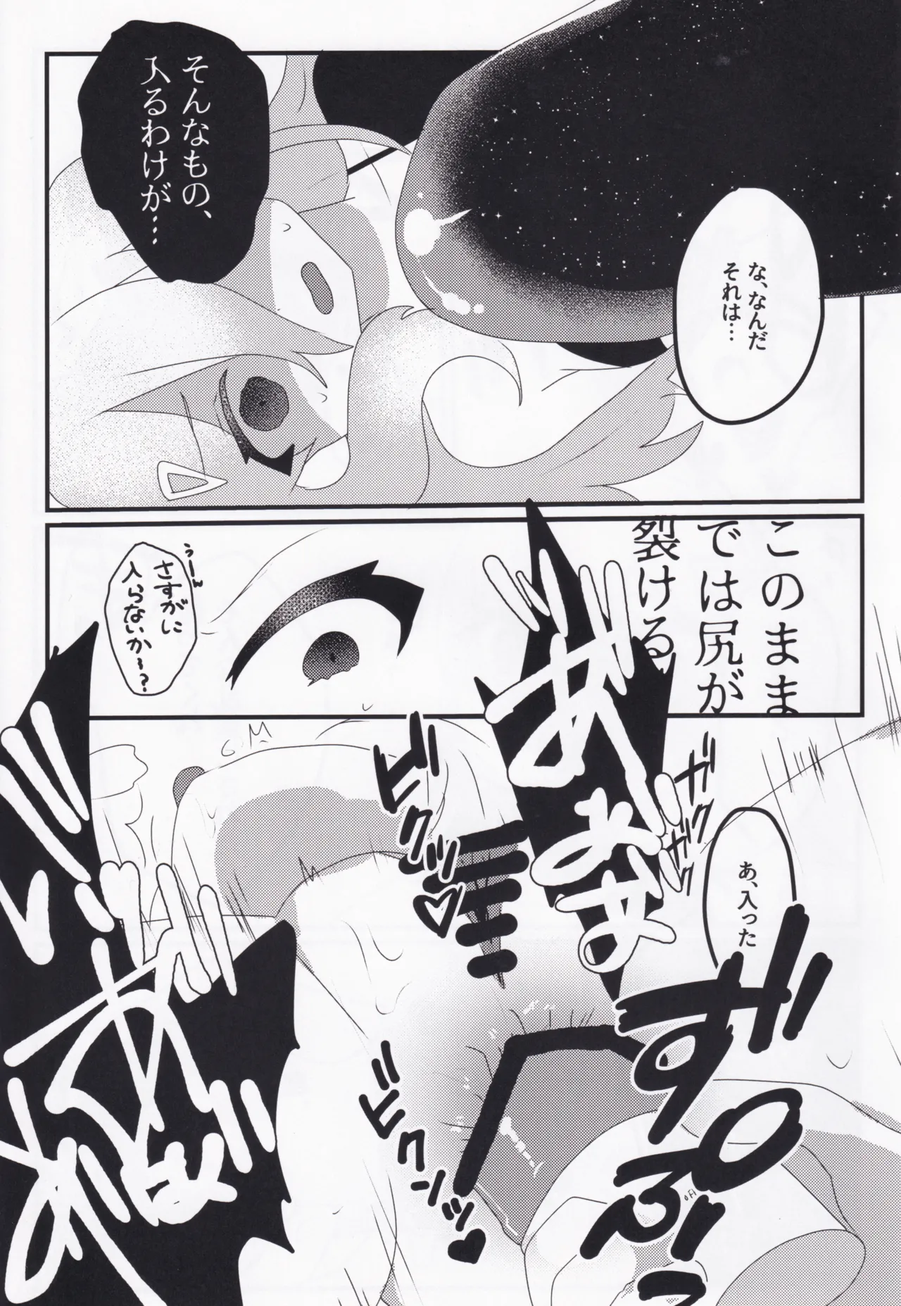 Setsuna Mon Kaimon Daa!! page 12 full