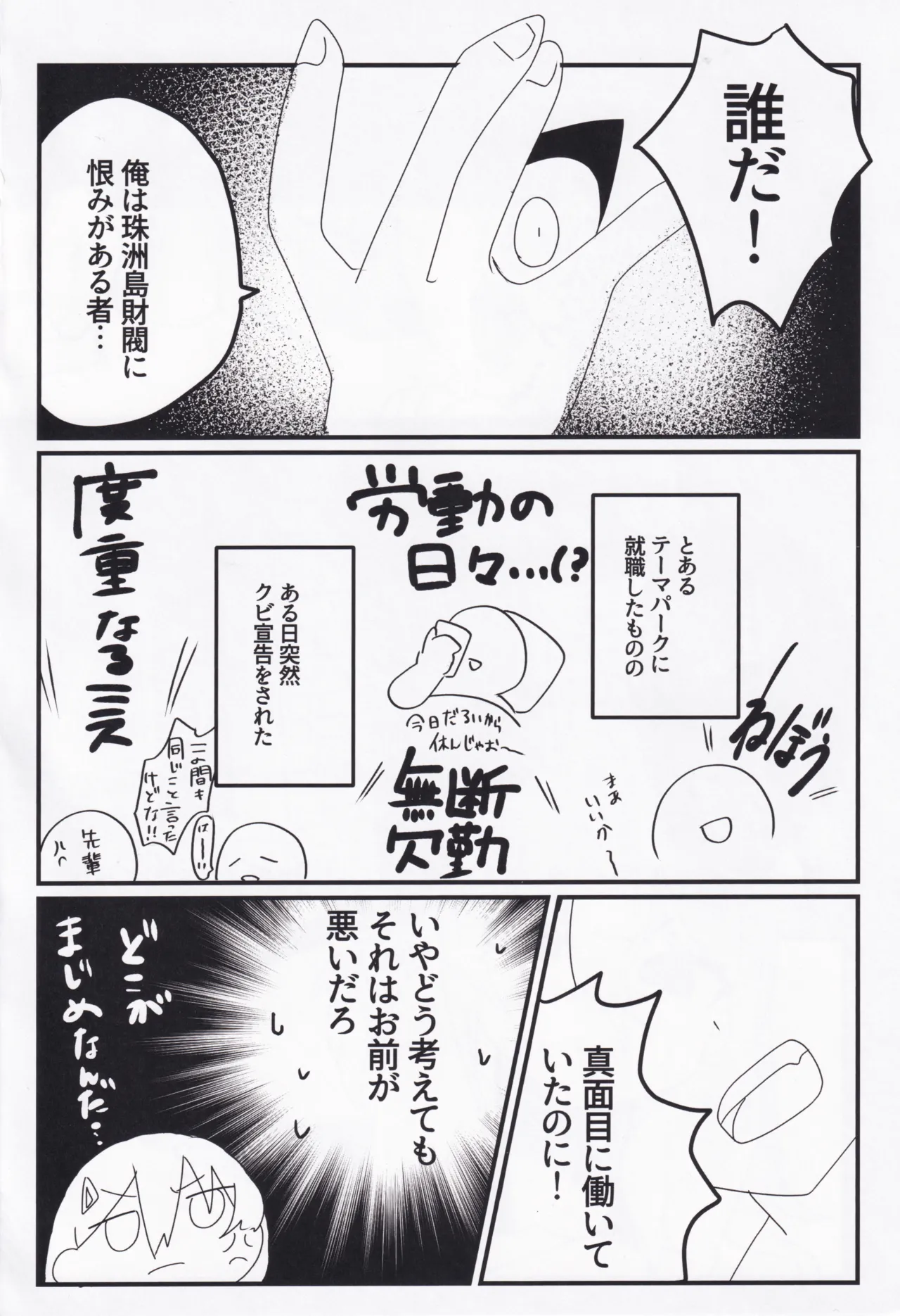 Setsuna Mon Kaimon Daa!! page 3 full