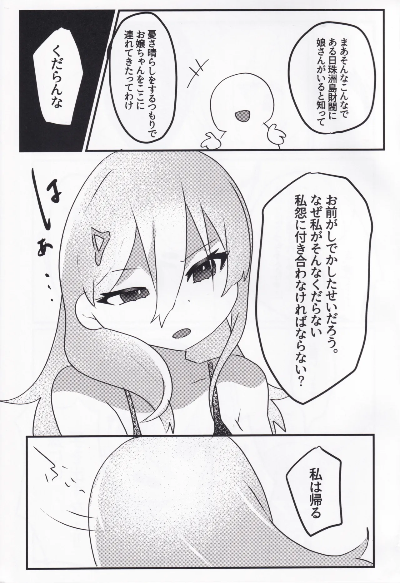 Setsuna Mon Kaimon Daa!! page 4 full