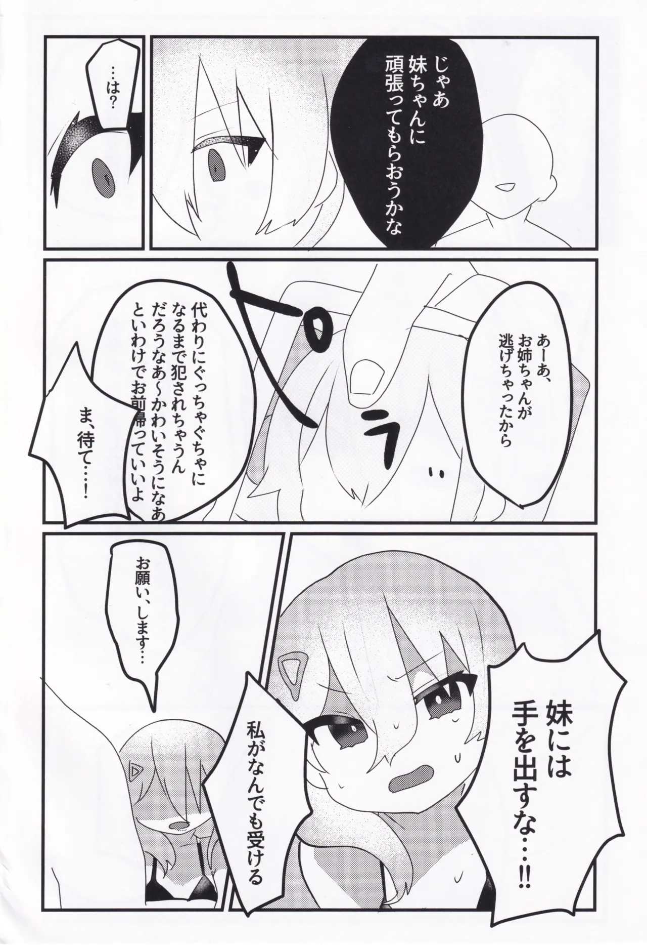Setsuna Mon Kaimon Daa!! page 5 full