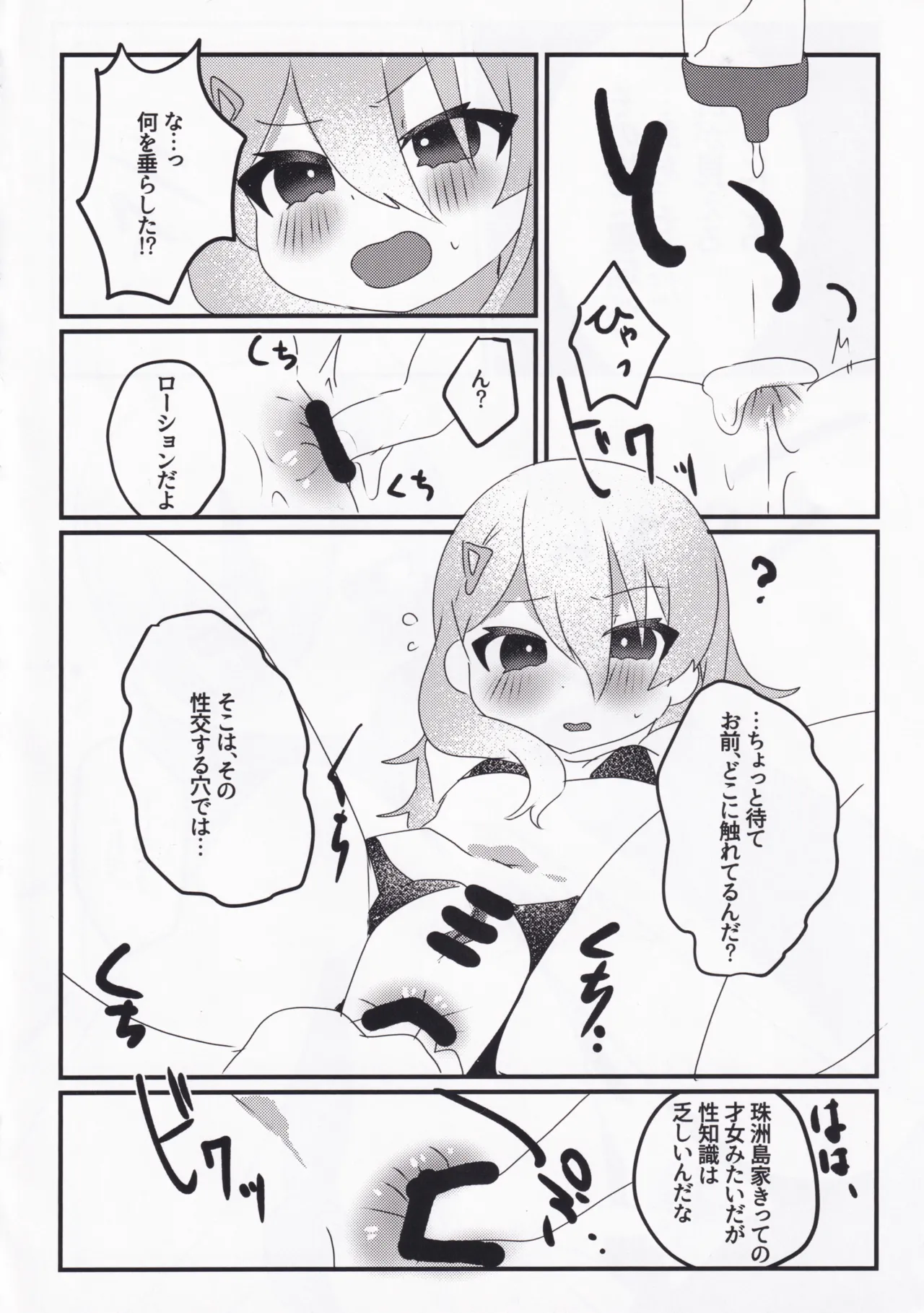 Setsuna Mon Kaimon Daa!! page 7 full