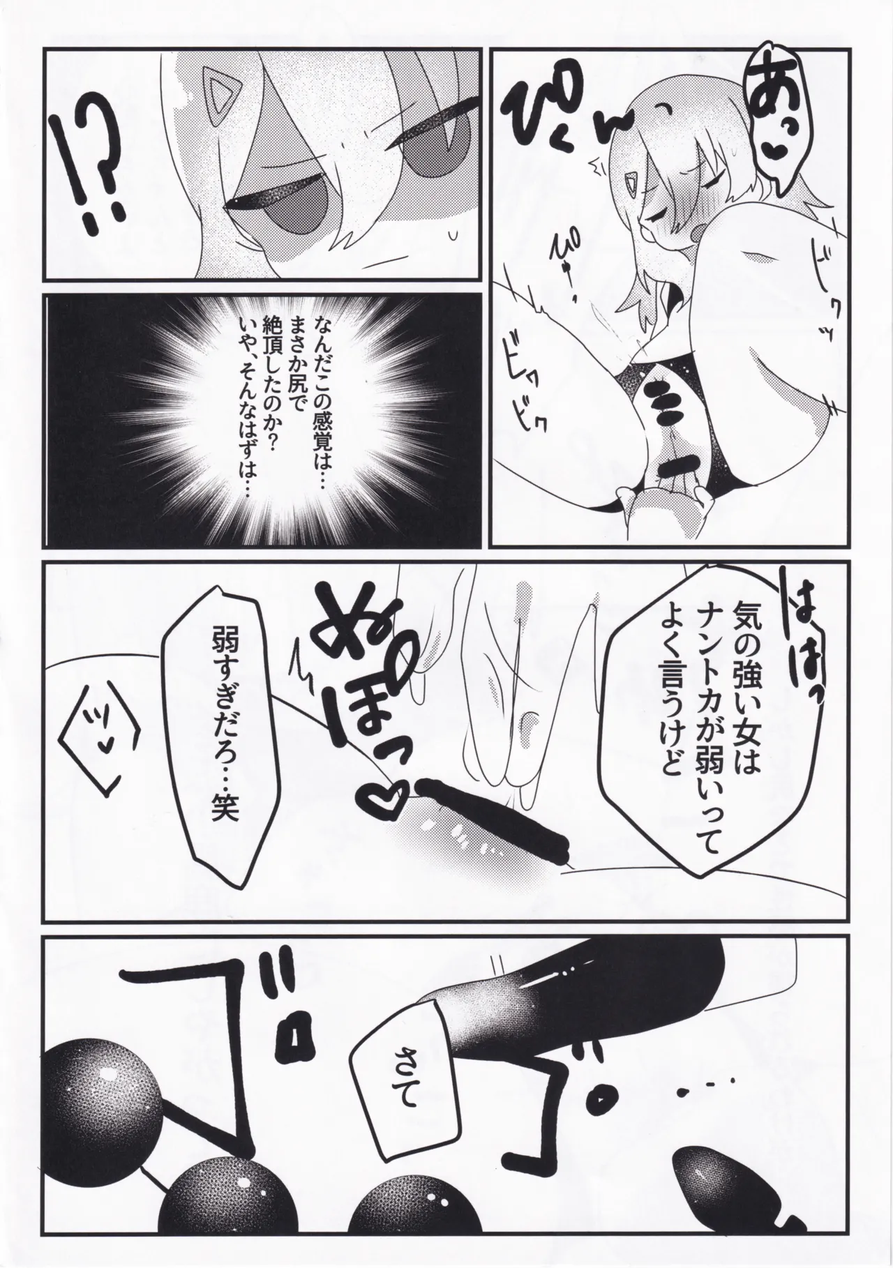 Setsuna Mon Kaimon Daa!! page 9 full