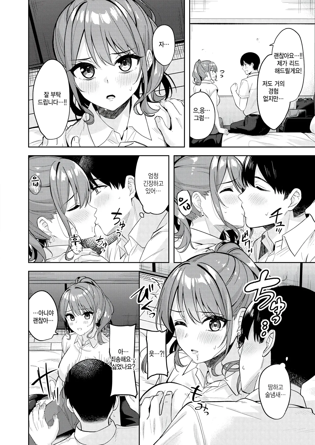 Amaetatte Iin desu yo page 12 full