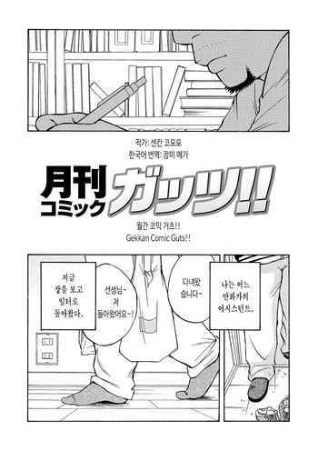[Senkan Komomo] Gekkan Comic Guts!! | 월간 코믹 거츠!! (Bakudan Vol.6 2006-02) [Korean] [장미 메가] [Digital] cover