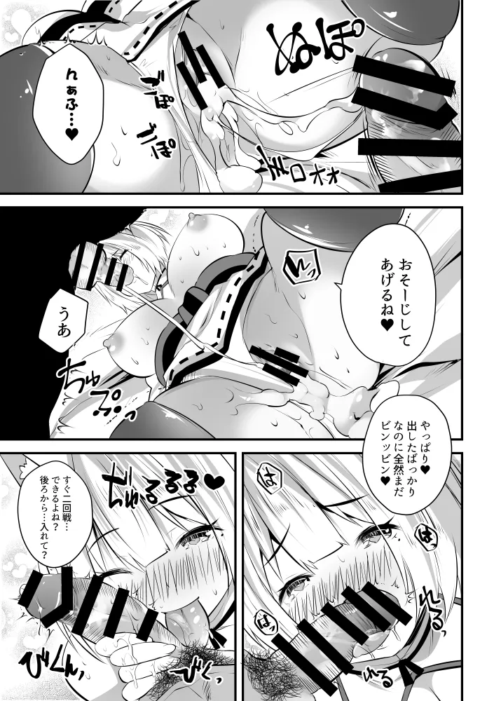処女なのに先輩レイヤーに誘われてオフパコ参加してみたv page 11 full