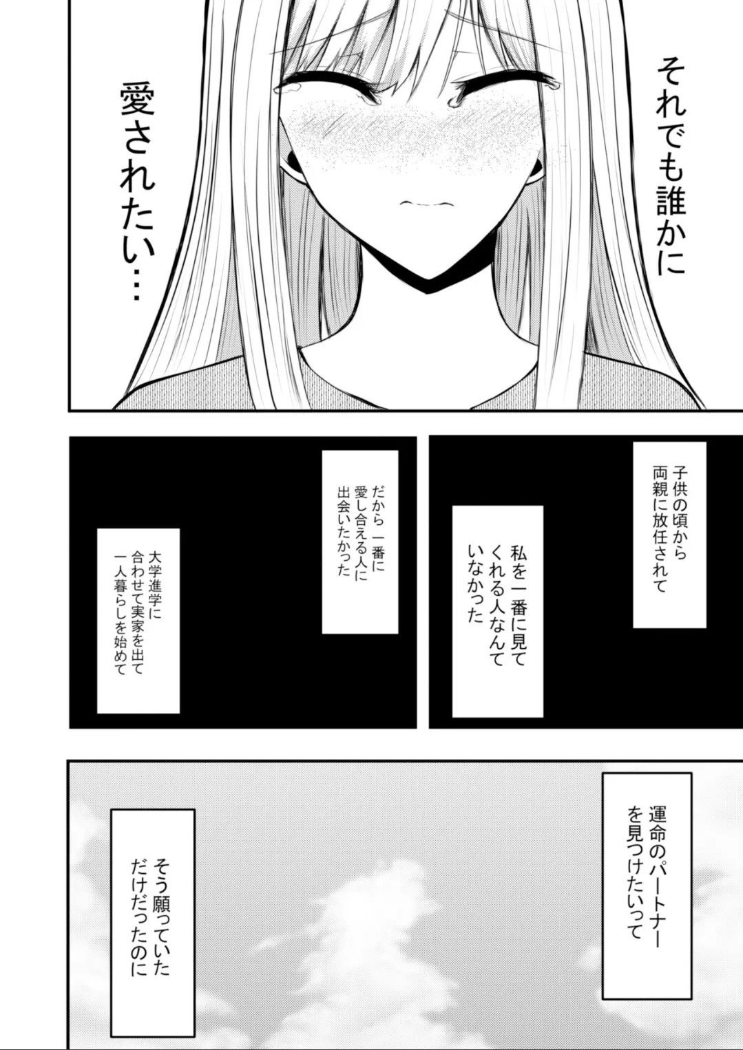 突然人化した愛犬がトロトロに溶かして溺愛してきます page 11 full