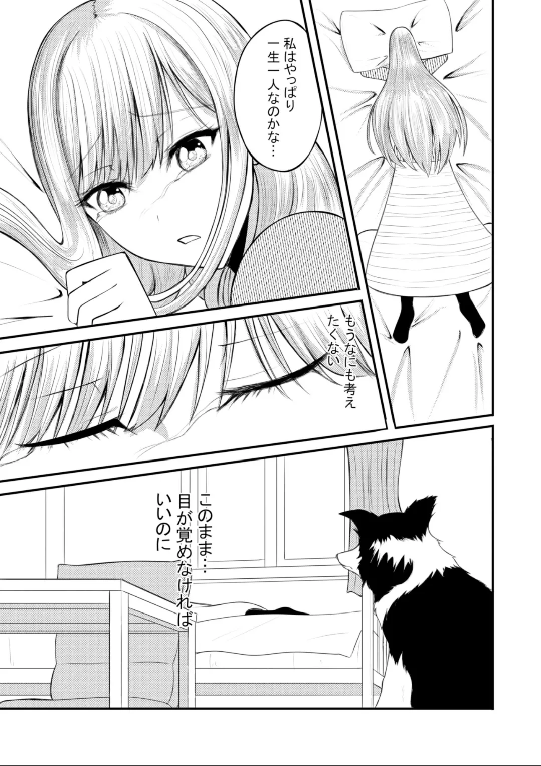 突然人化した愛犬がトロトロに溶かして溺愛してきます page 12 full