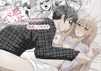 [あんか] 突然人化した愛犬がトロトロに溶かして溺愛してきます (オリジナル) cover