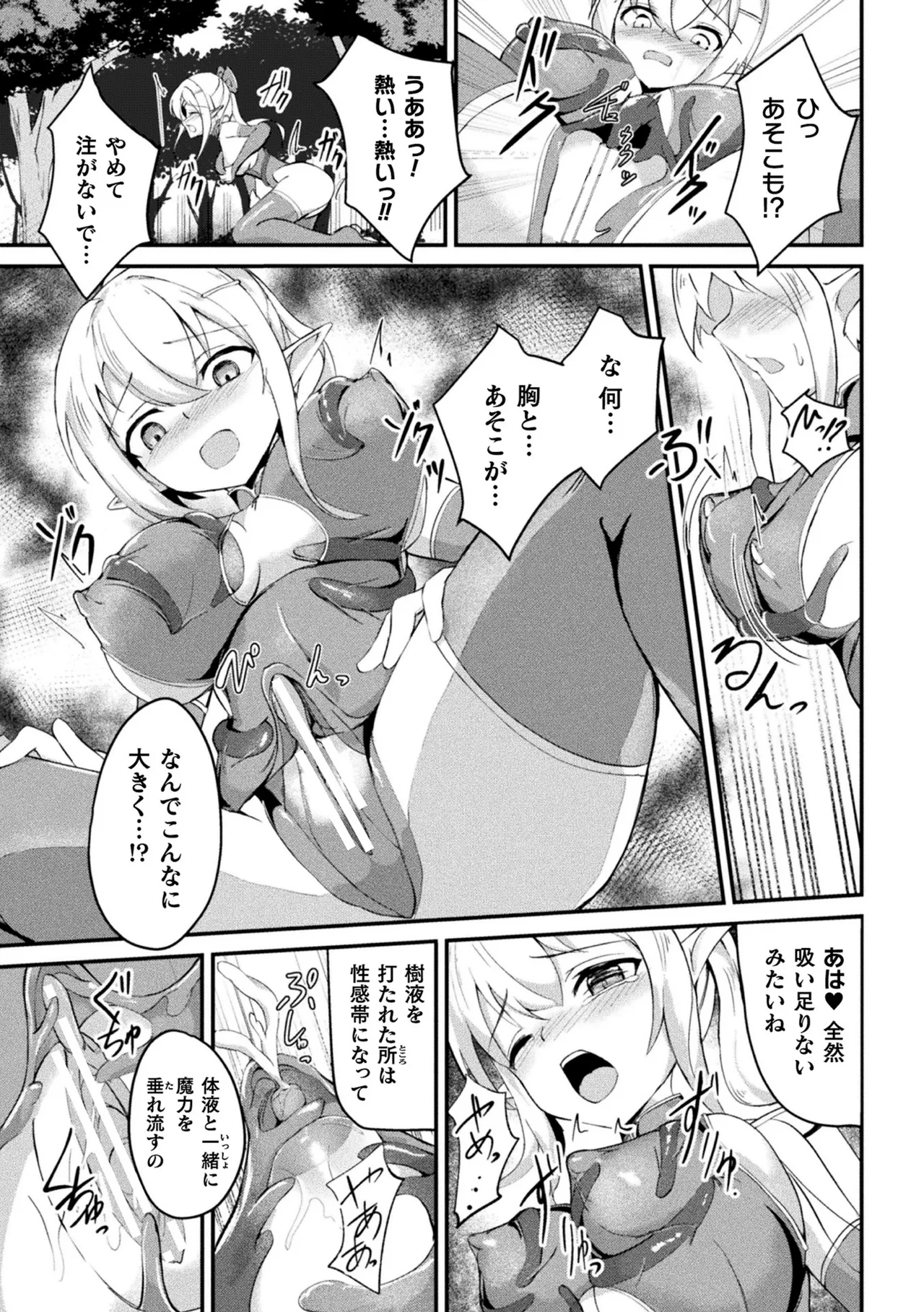 2D Comic Magazine Akuochi Shokushufuku Vol.1 page 11 full