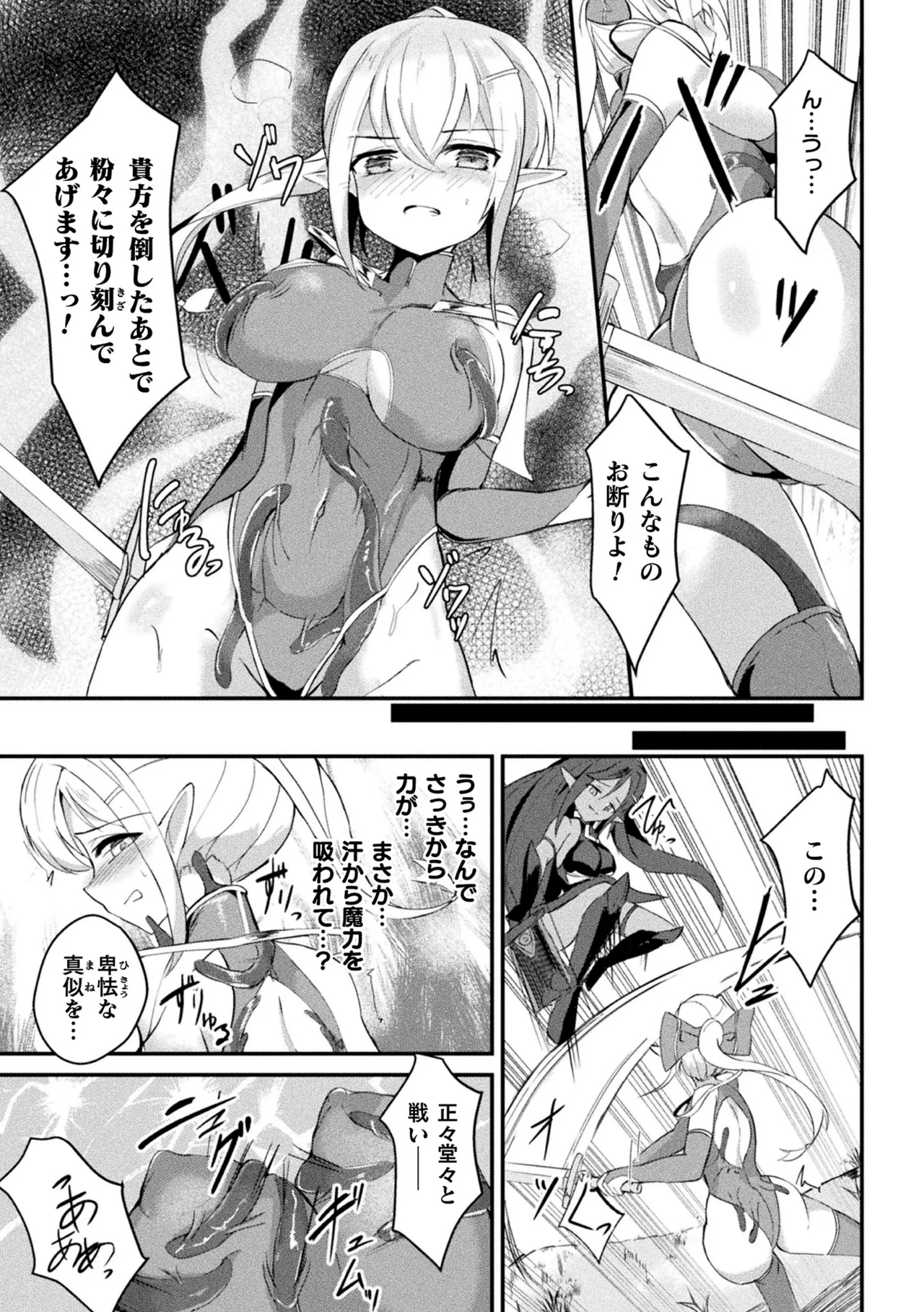 2D Comic Magazine Akuochi Shokushufuku Vol.1 page 7 full