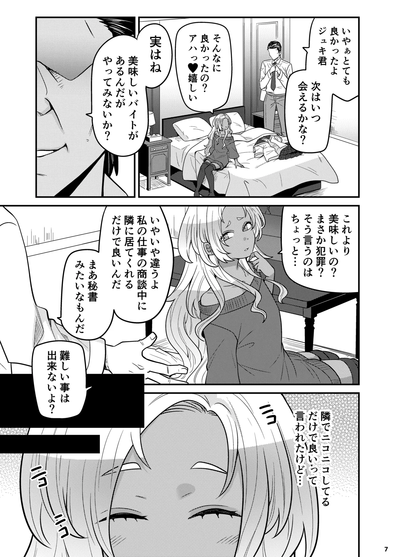 Josou Gal Otoko-kun ni Appli de Ecchi na Itazura Shite Mita 3 page 6 full
