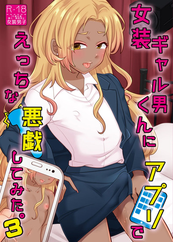 [Nanaten Manten (knsk)] Josou Gal Otoko-kun ni Appli de Ecchi na Itazura Shite Mita 3 [Digital] cover