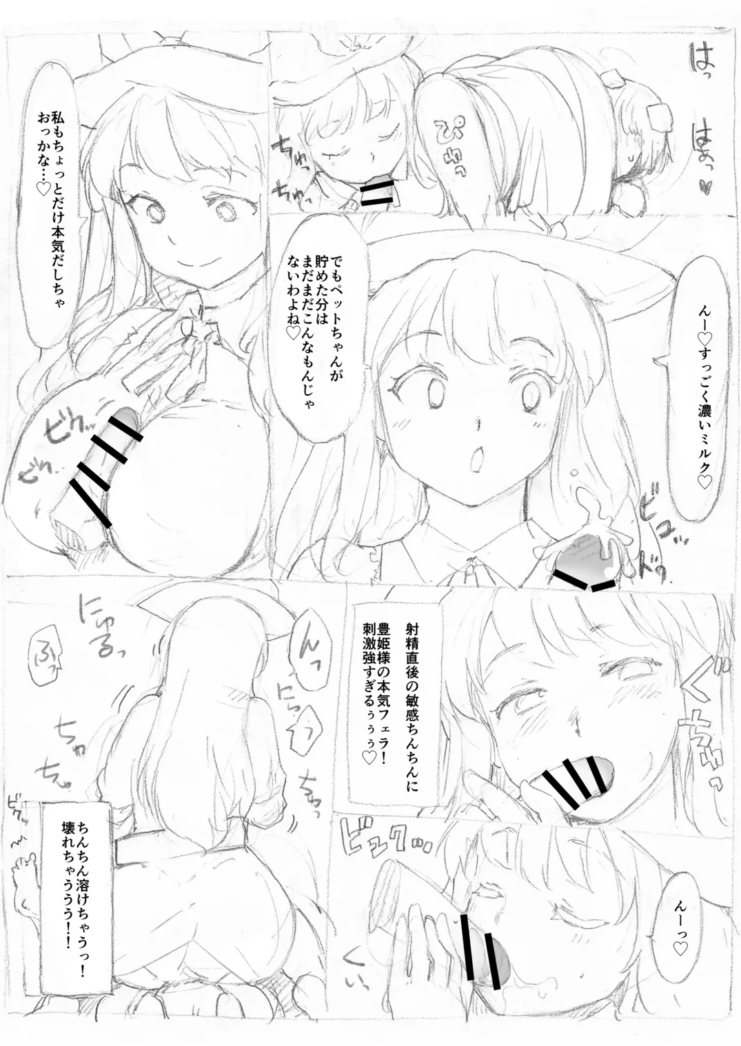 Touhou Ukiyo Emaki Watatsuki no Toyohime page 8 full