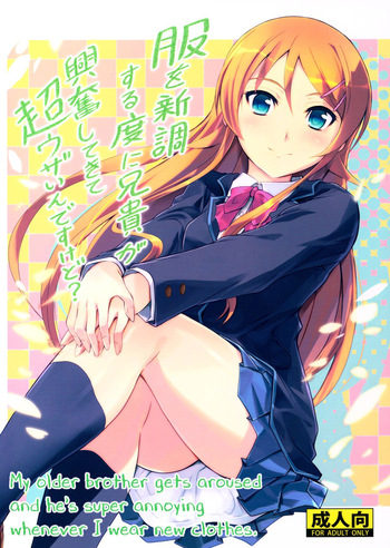 (COMIC1☆8) [Junk Box (Mutsuki)] Fuku o Shinchou Suru Tabi ni Aniki ga Koufun Shitekite Chou Uzain desu kedo? (Ore no Imouto ga Konna ni Kawaii Wake ga Nai) [Russian] [Loc-8296] cover