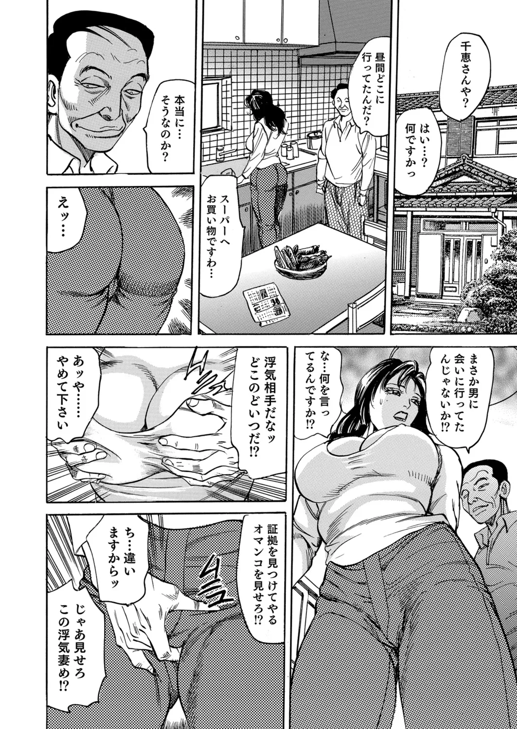 Okasare Miboujin no Toiki Vol. 08 page 11 full