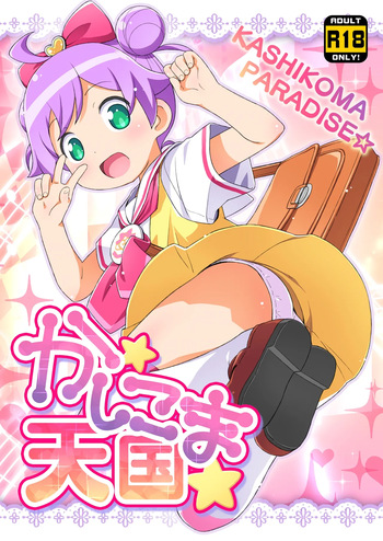 (C87) [Yumesaki Annai Kairanban (Hiro Hiroki)] Kashikoma Tengoku (PriPara) [Digital] cover