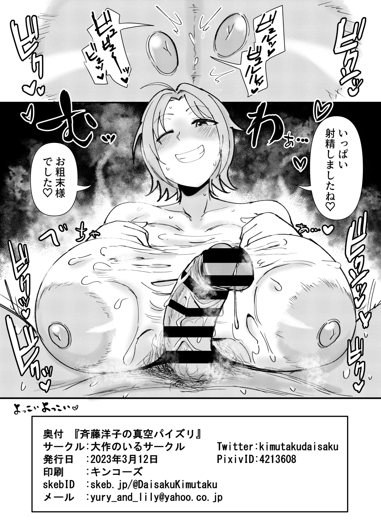 Saitou Youko Shinkuu Paizuri page 12 full