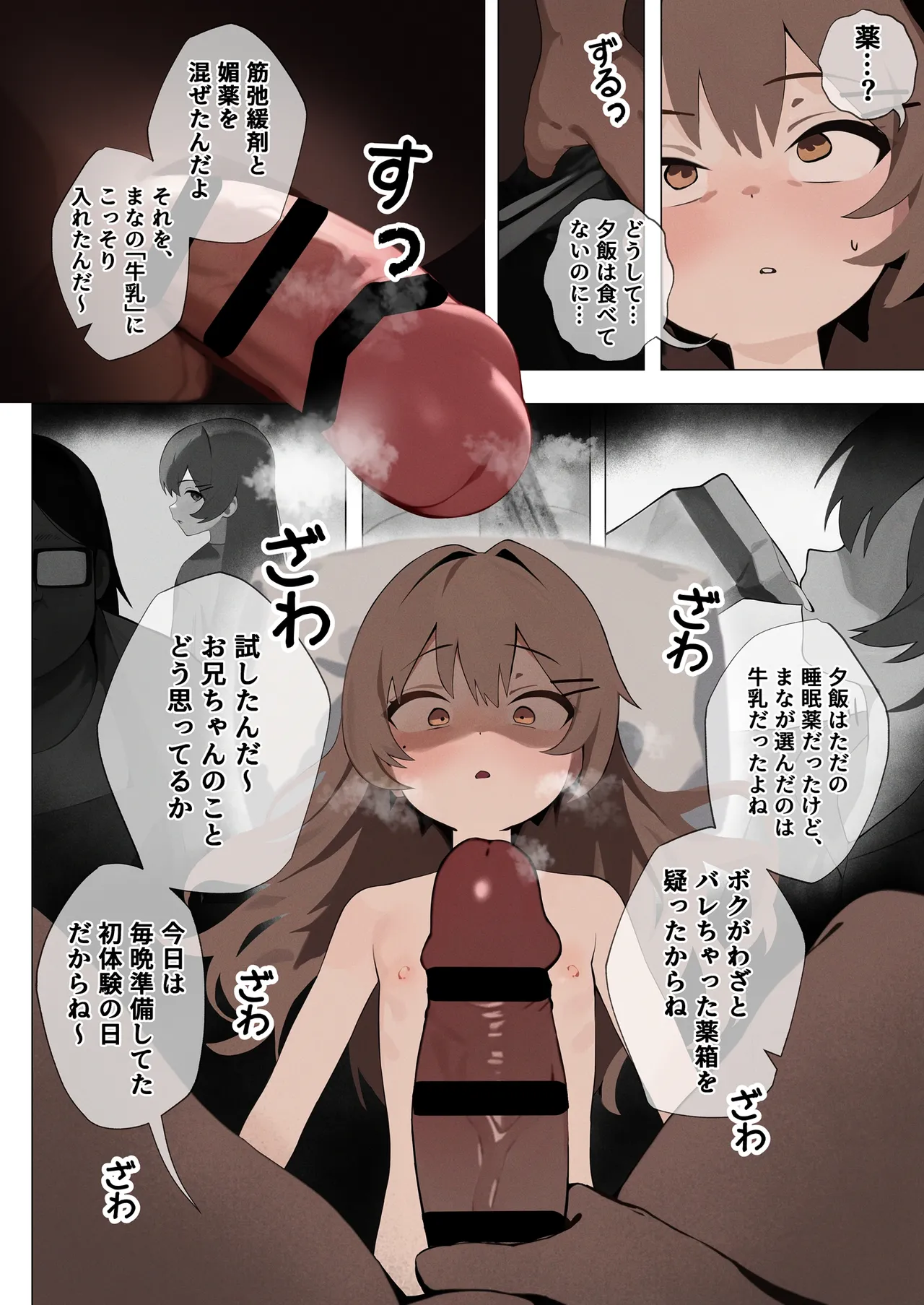 生意気な妹が素直になる本 page 12 full