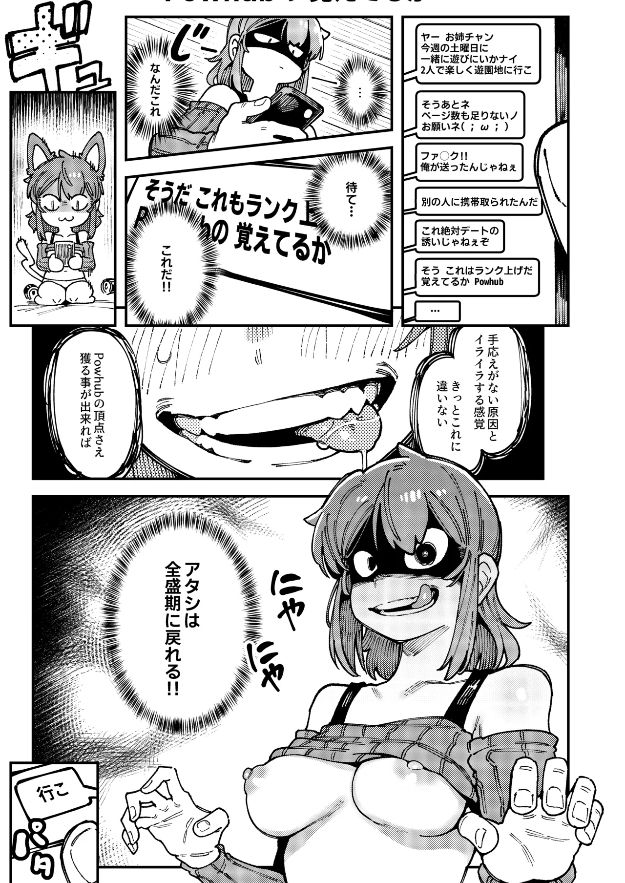 Watashi ni Konna Kuchi Kiite, Oya Gatcha Shippai shita no ka Lv.2 page 12 full