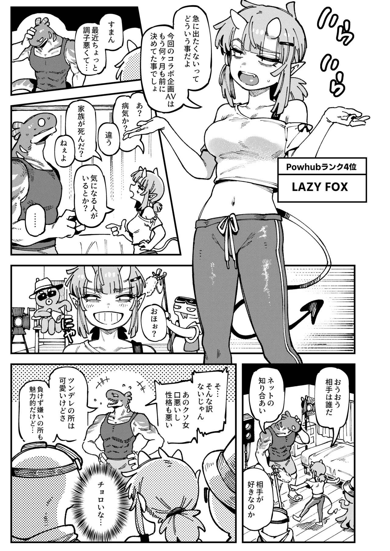 Watashi ni Konna Kuchi Kiite, Oya Gatcha Shippai shita no ka Lv.2 page 8 full
