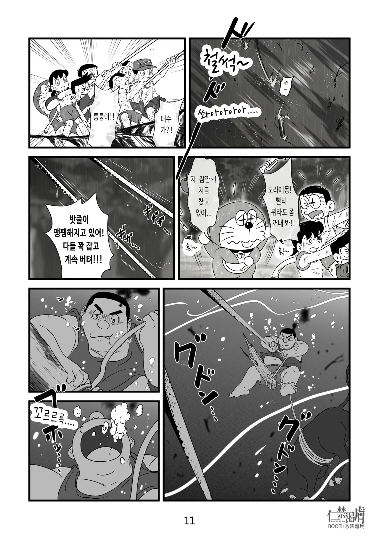 Gouda Shouten 2 | 오복마트 2 page 11 full