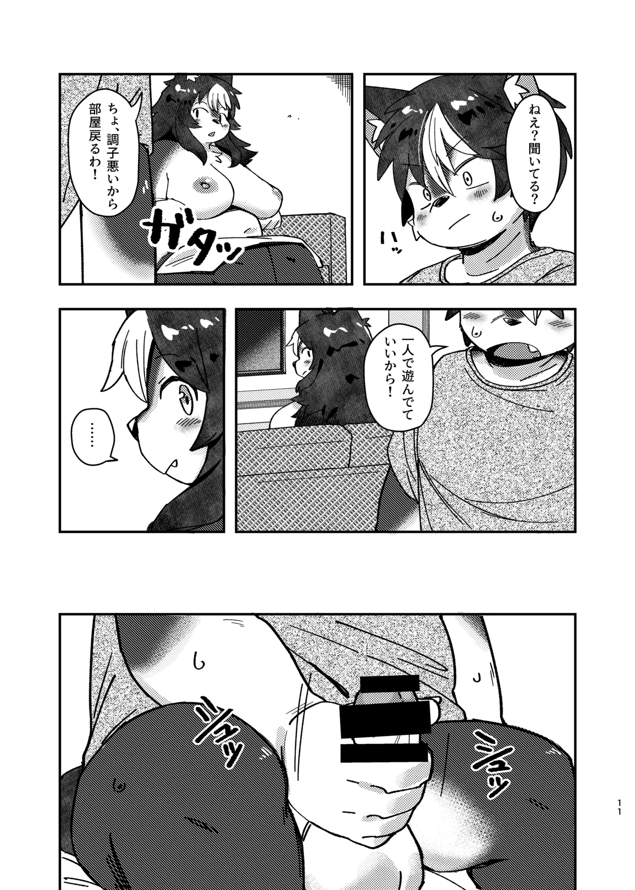 dakara dame na no ni page 11 full