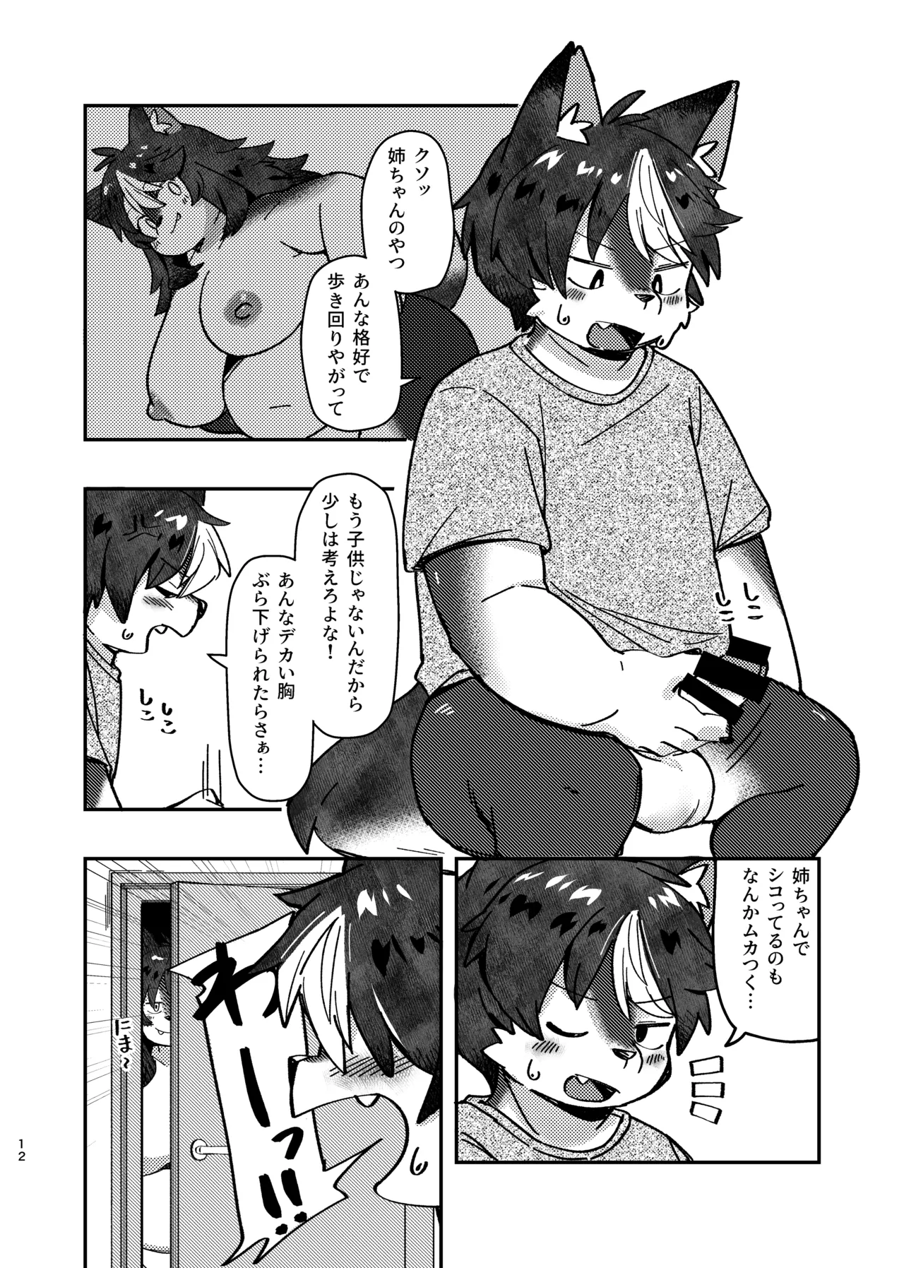 dakara dame na no ni page 12 full