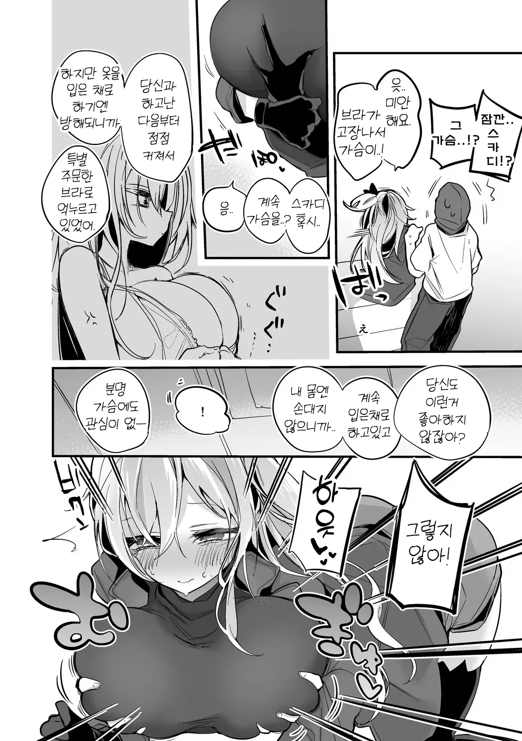 Skadi wa Kakushitai Hen | 스카디는 숨기고 싶어 page 2 full