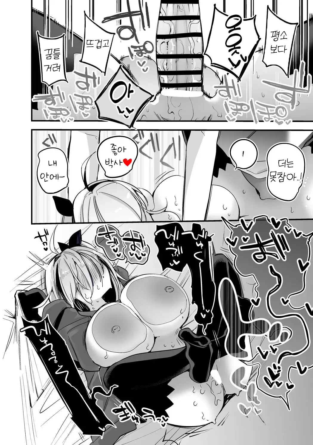 Skadi wa Kakushitai Hen | 스카디는 숨기고 싶어 page 6 full