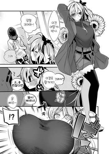 [Ringo Club] Skadi wa Kakushitai Hen | 스카디는 숨기고 싶어 (Arknights) [Korean] cover