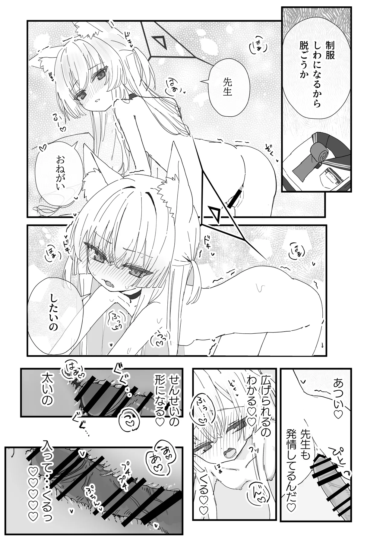 ヘイローが溶けるまで page 11 full