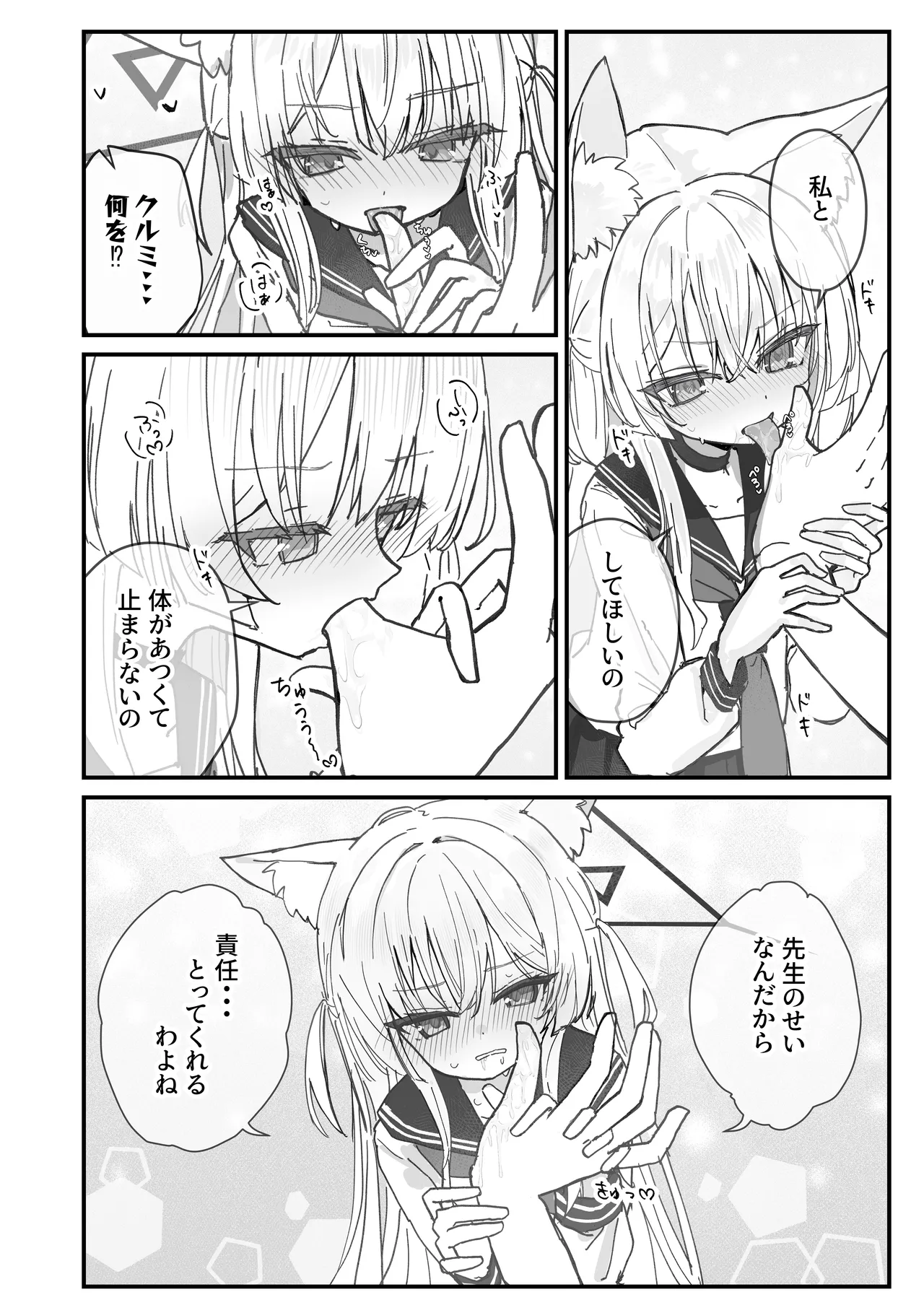 ヘイローが溶けるまで page 6 full