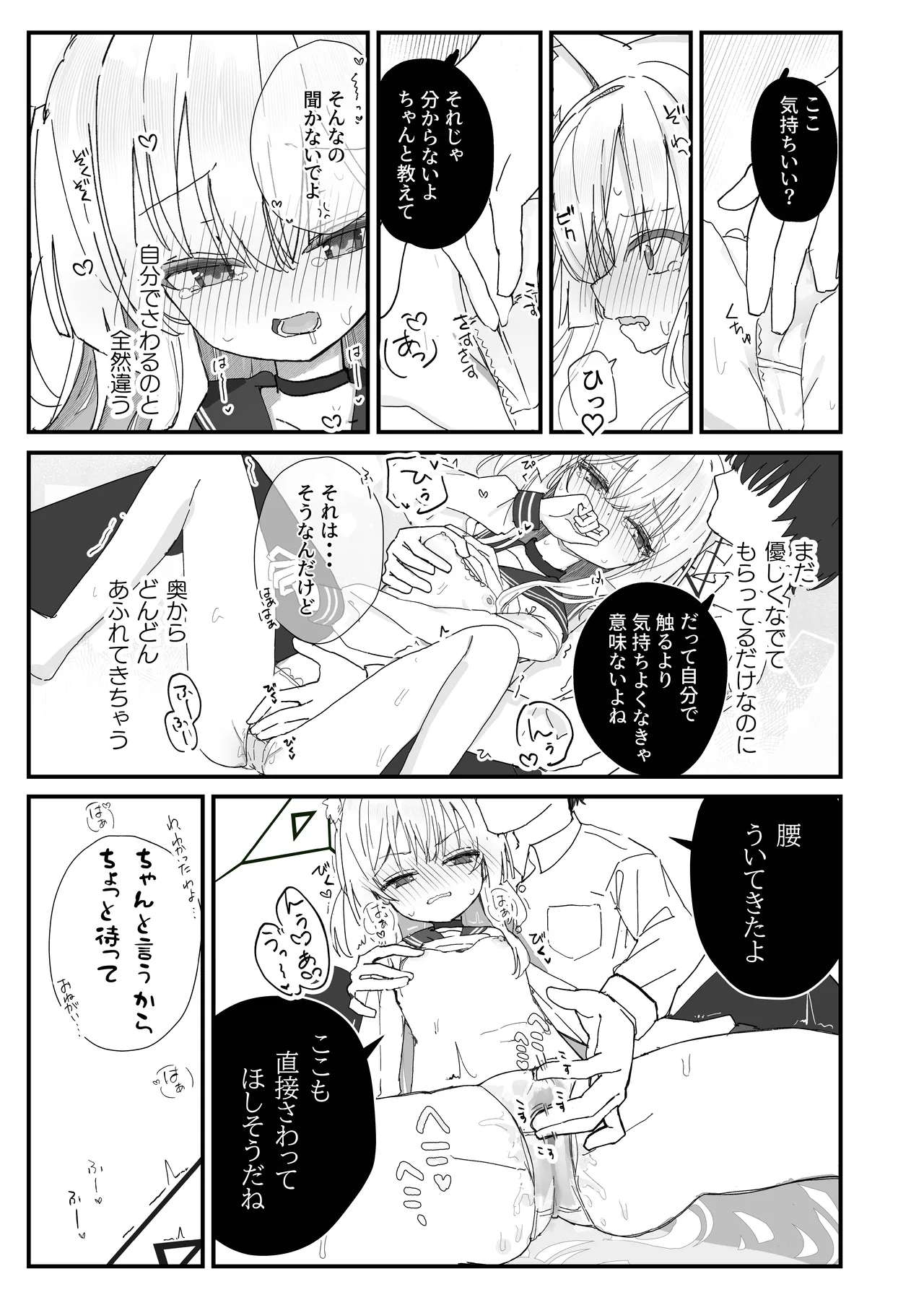ヘイローが溶けるまで page 9 full