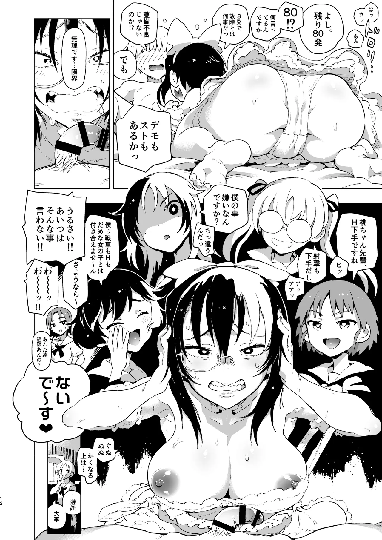 泣かないで!桃ちゃん!!2 -おちんぽシコシコ作戦です! page 11 full