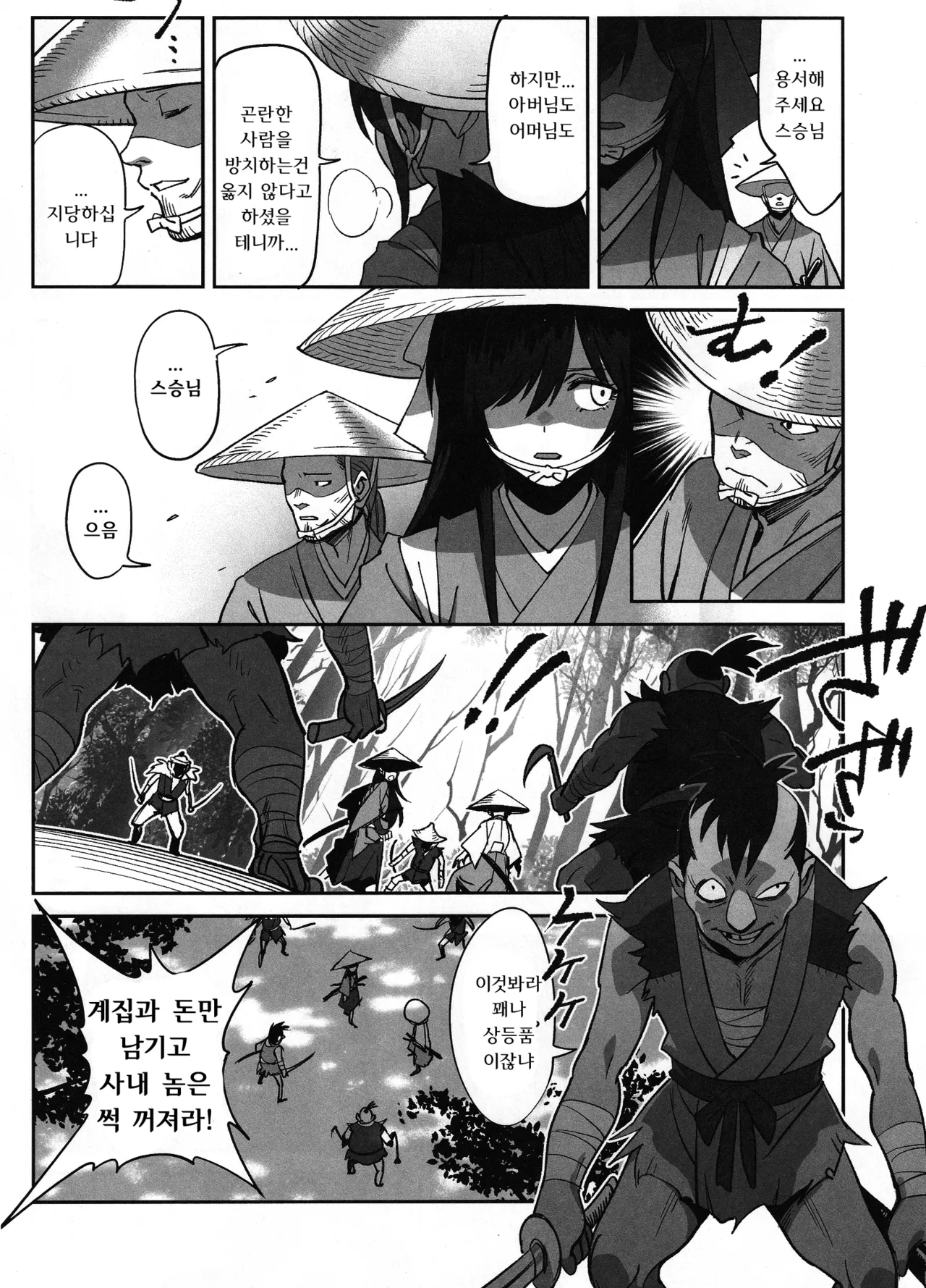 Manadeshi ga Touzoku ni Netorareta Hanashi | 애제자를 도적에게 빼앗긴 이야기 page 11 full