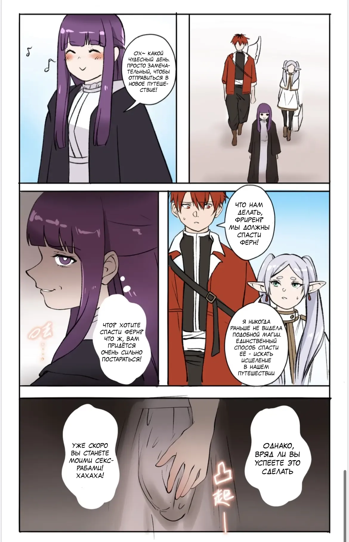 Yamiochi no Frieren 01 | Фрирен: падение 01 page 12 full