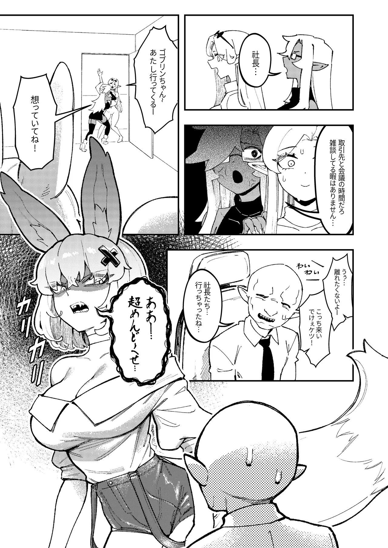 Goblin Sei Chiku 02 page 4 full