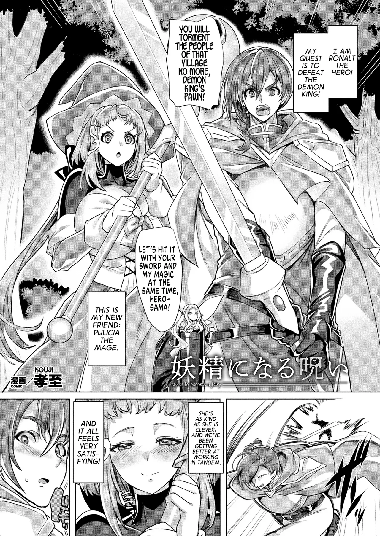 Yousei ni Naru Noroi - curse to become a fairy page 1 full