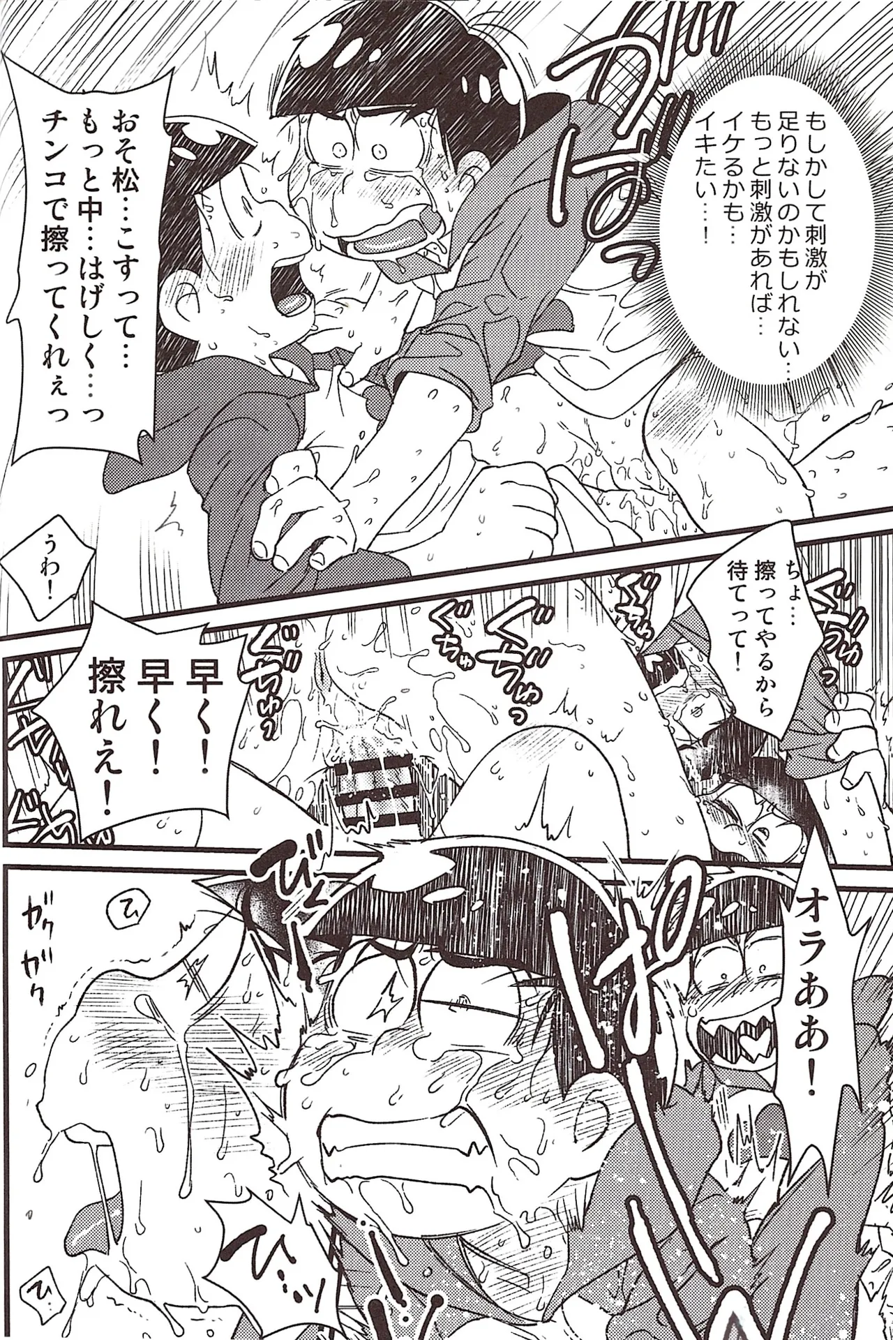 Ike naishi musuko monai! page 12 full